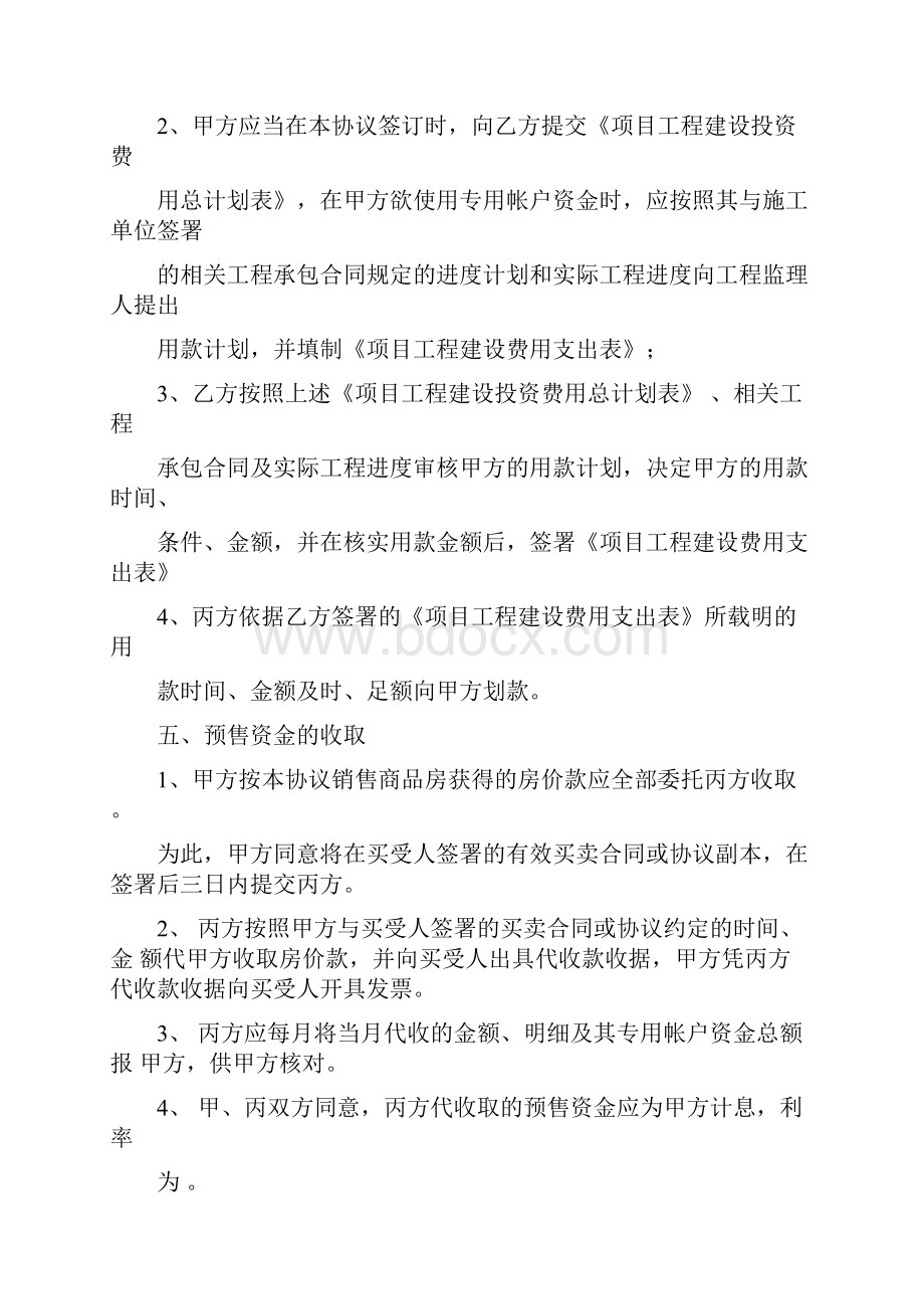 重庆市商品房预售资金监管.docx_第3页