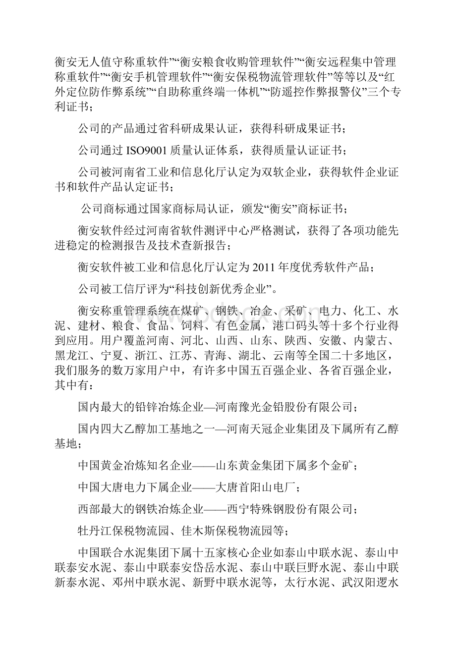 钢铁冶炼行业无人值守称重系统调研分析.docx_第2页