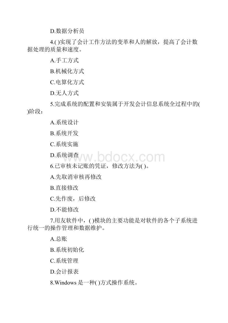 重庆会计从业资格考试《会计电算化》试题及答案四.docx_第2页