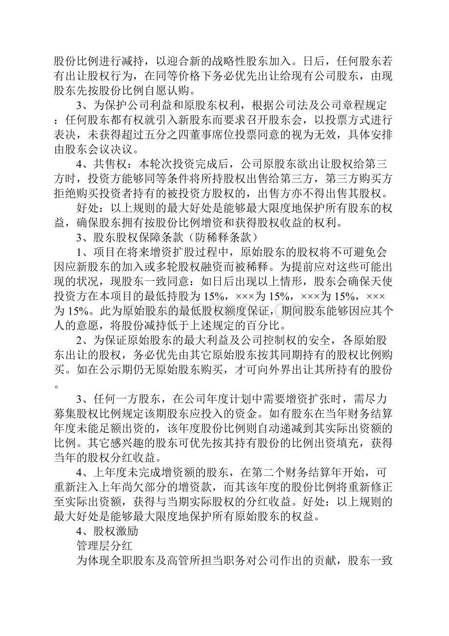 投资协议书范本12篇.docx_第3页