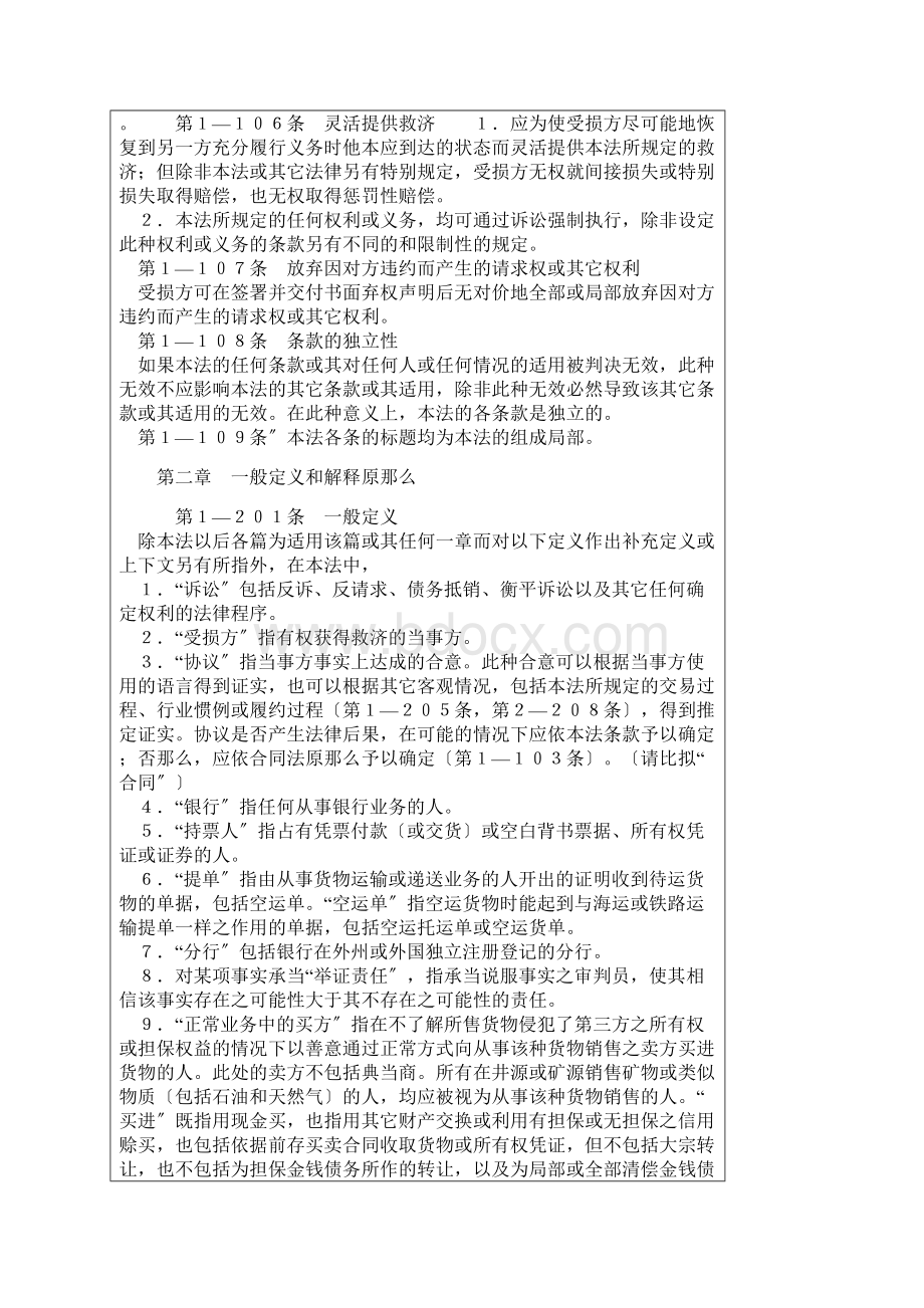 美国统一商法典中文版.docx_第2页