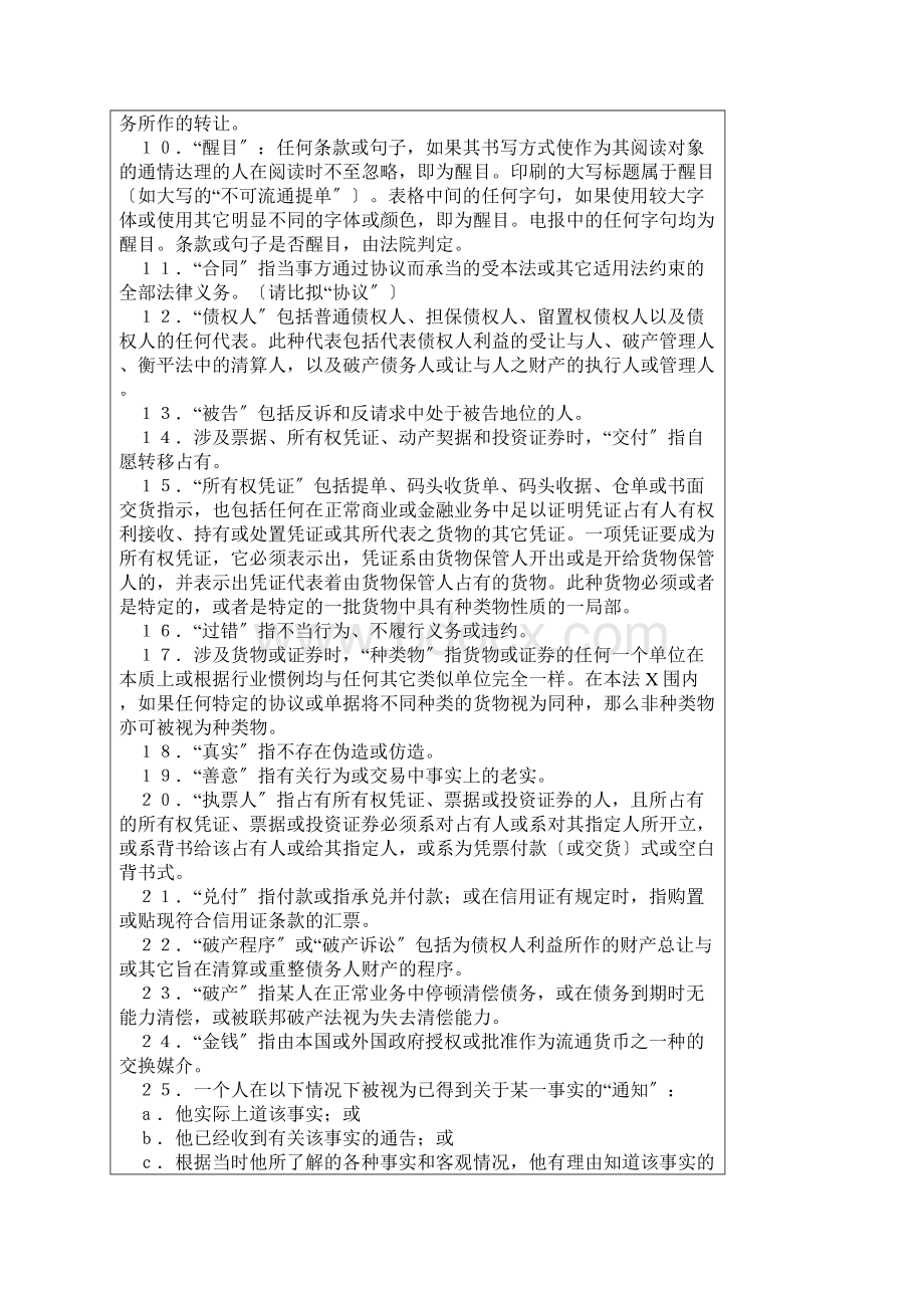 美国统一商法典中文版.docx_第3页