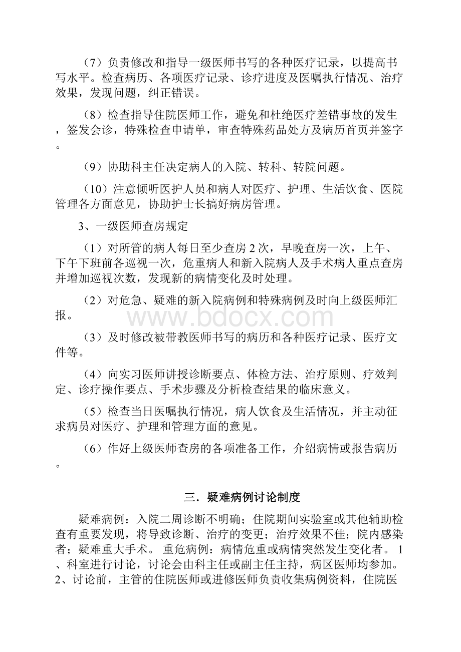 新18项核心制度与医疗质量管理办法.docx_第3页