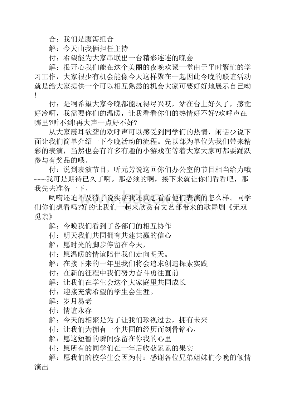 学生会联谊活动主持词结束语.docx_第2页