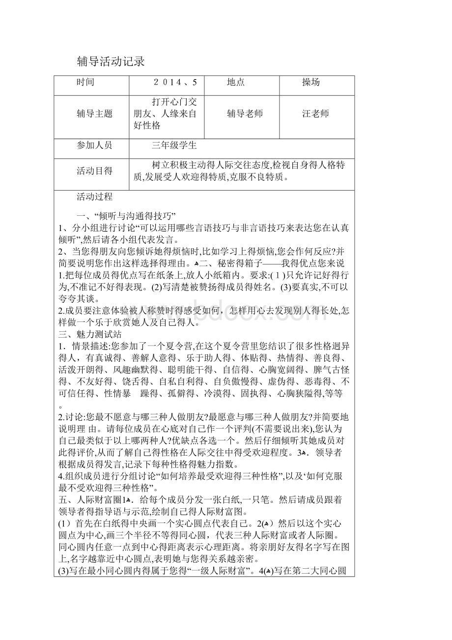 学生团体心理辅导记录.docx_第3页