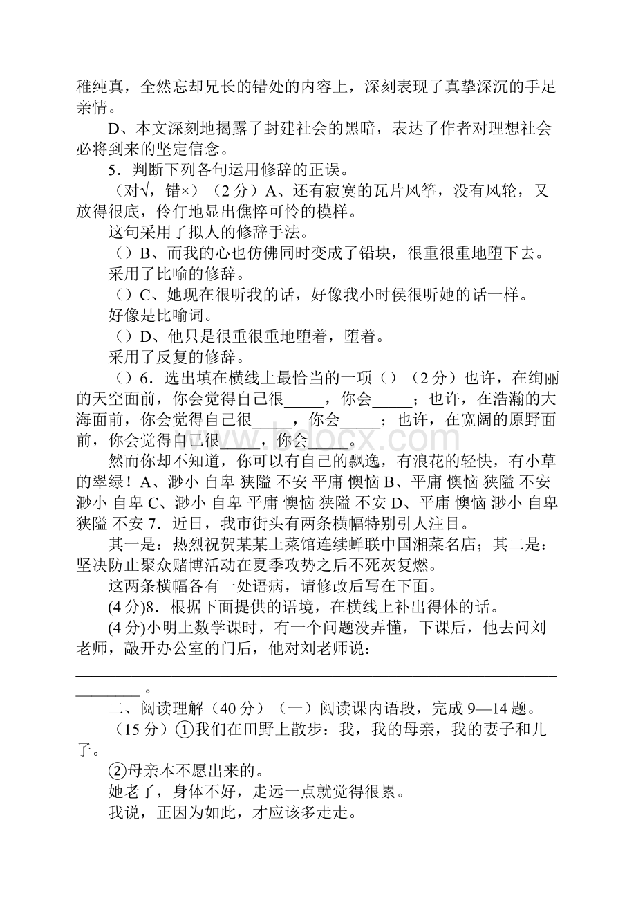 全品学练考答案七下.docx_第3页