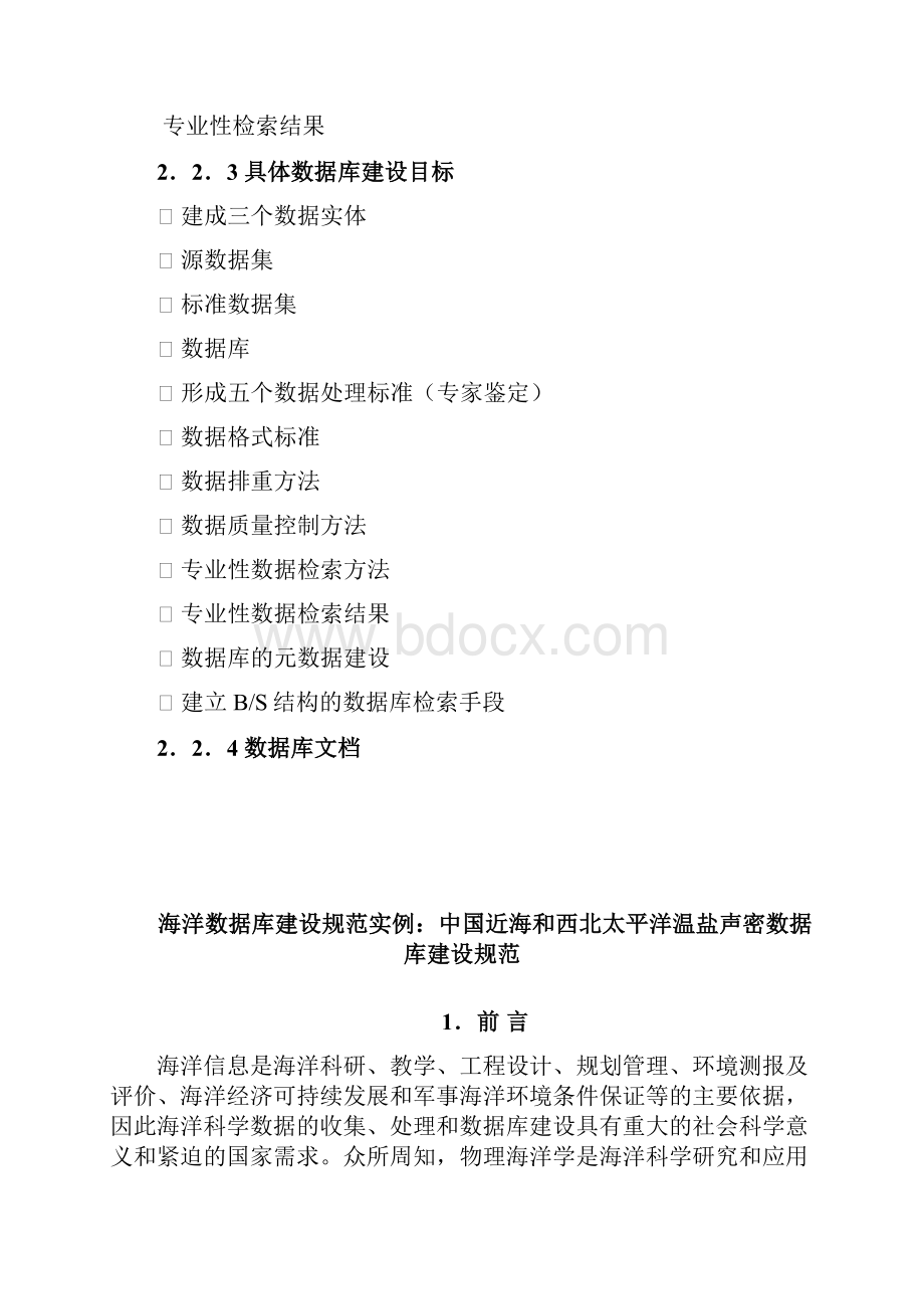 海洋数据库建设规范.docx_第3页