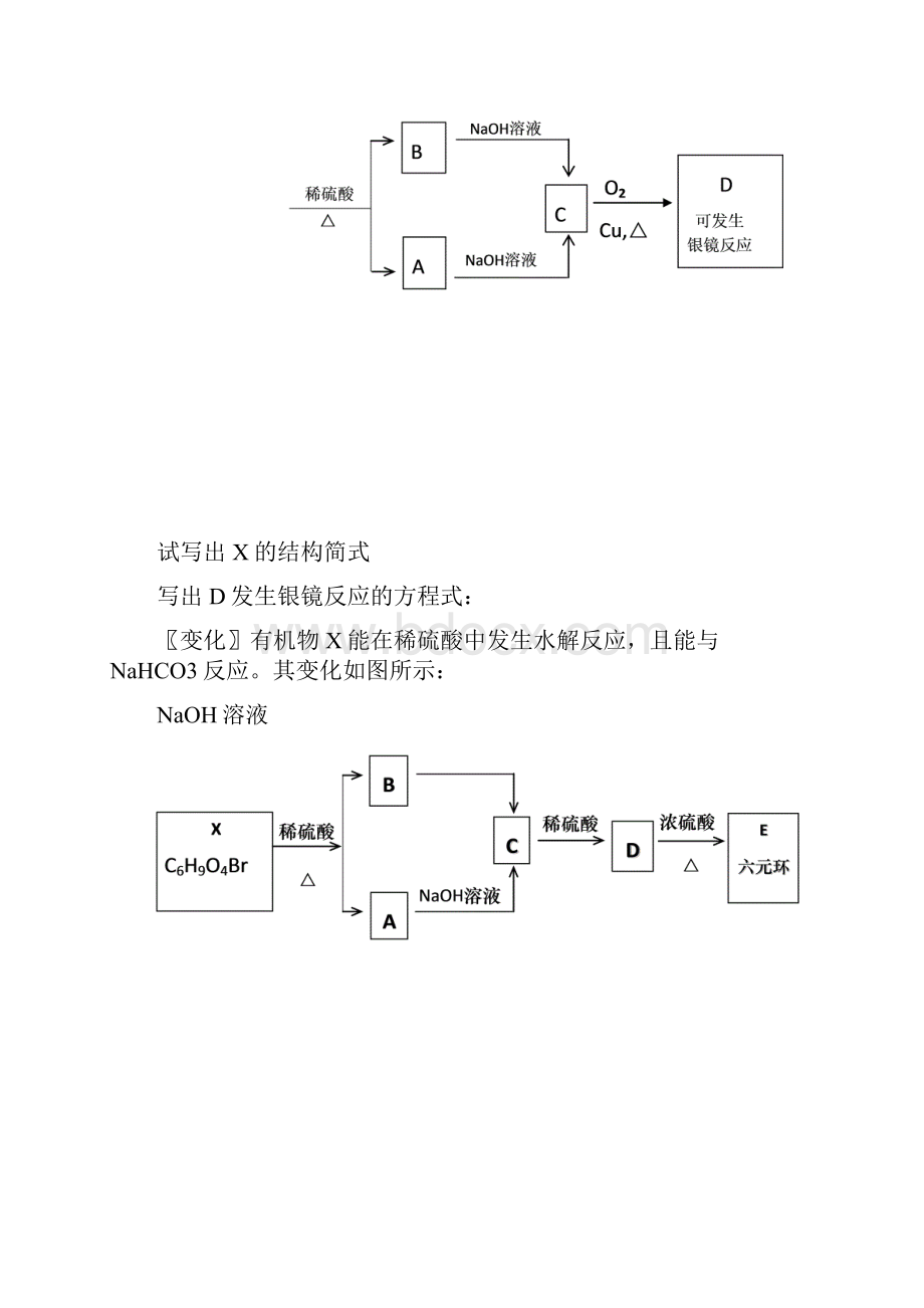 有机合成和推断.docx_第3页