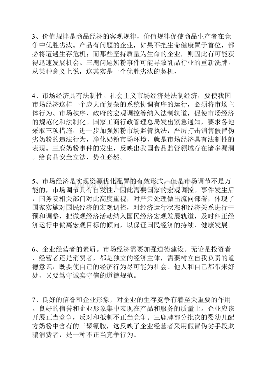 三鹿奶粉事件热点主观题汇编高中政治.docx_第3页