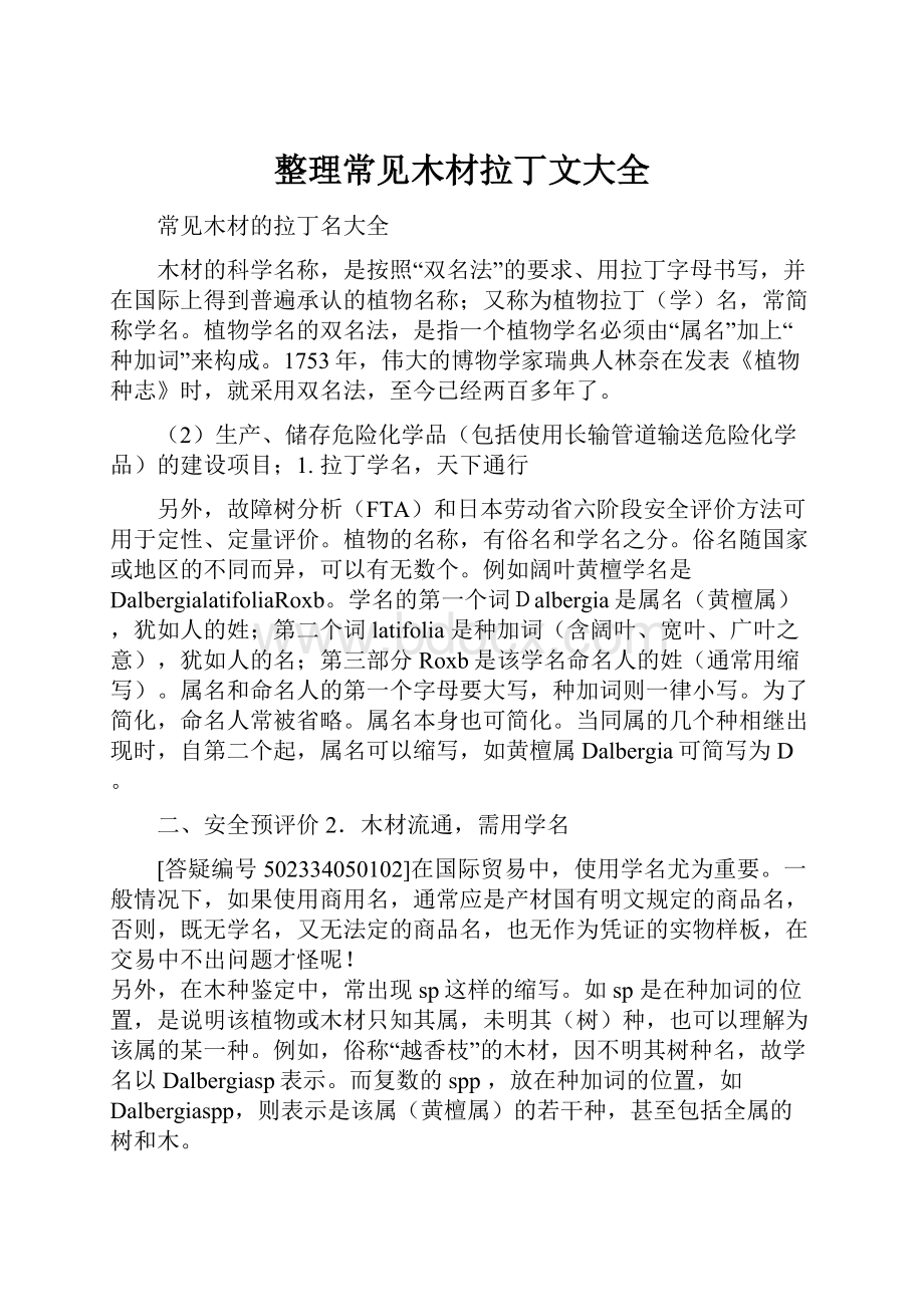 整理常见木材拉丁文大全.docx_第1页