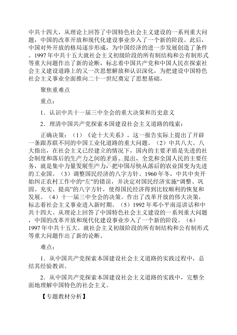 中国社会主义建设道路的探索.docx_第2页