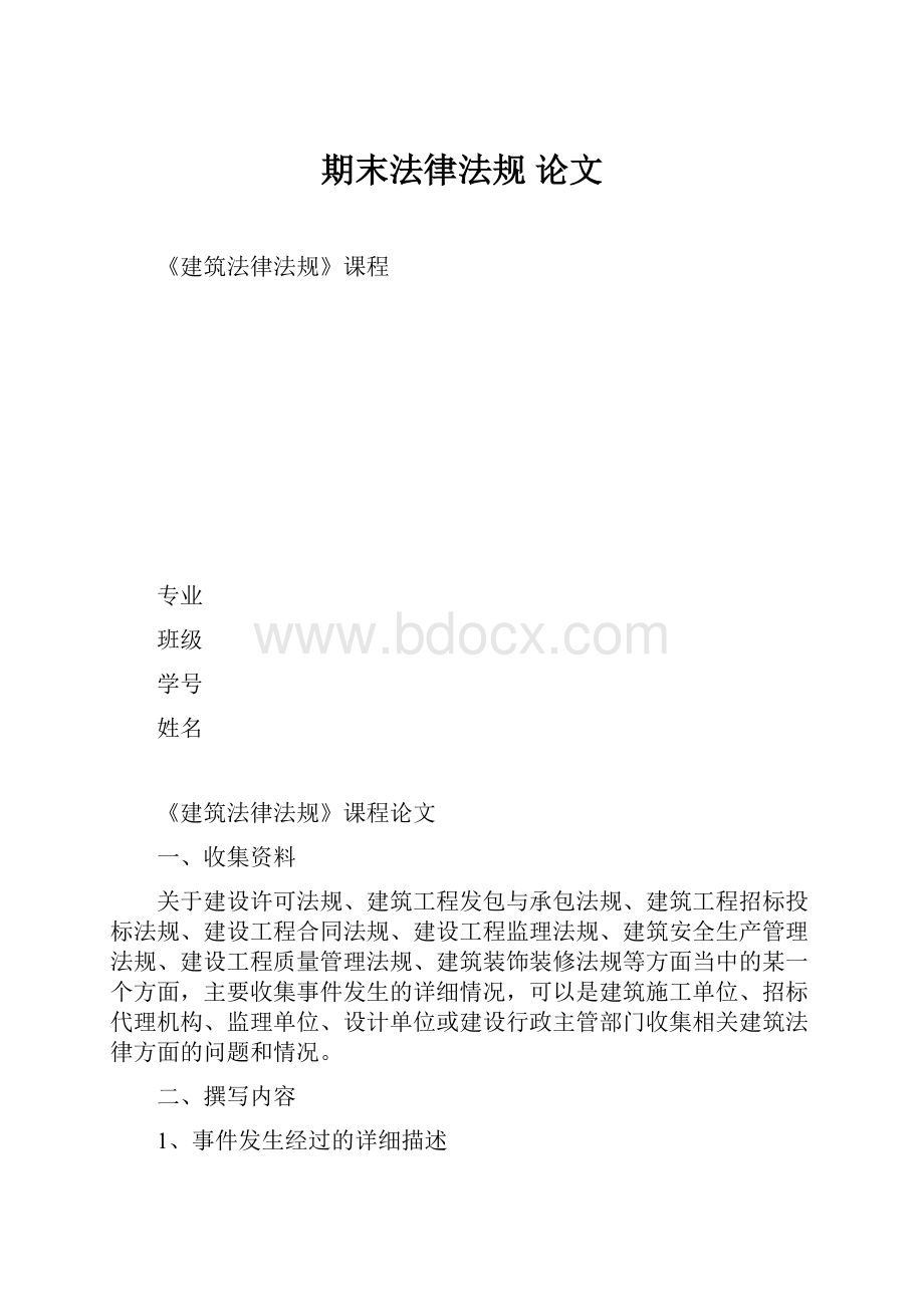 期末法律法规论文.docx_第1页