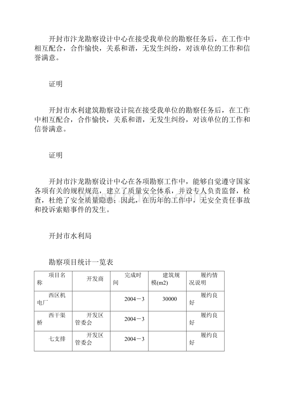 评分资料.docx_第3页