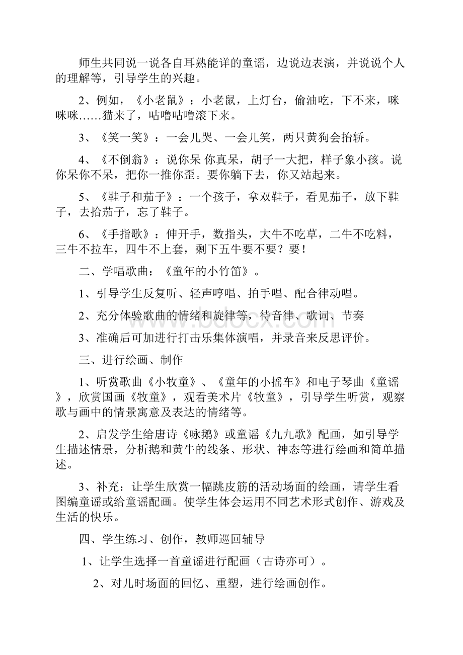 教科版三年级艺术上册教案.docx_第2页