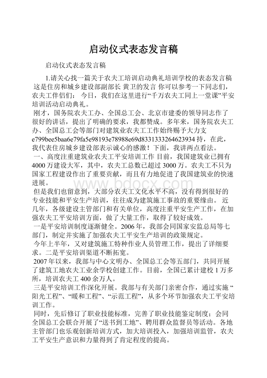 启动仪式表态发言稿.docx