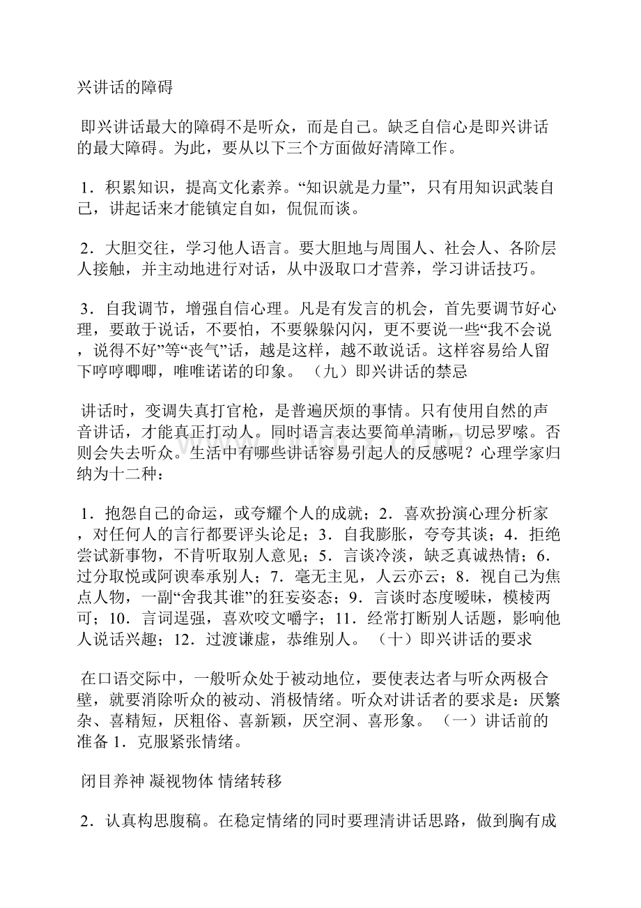 即兴演讲题目大全.docx_第2页