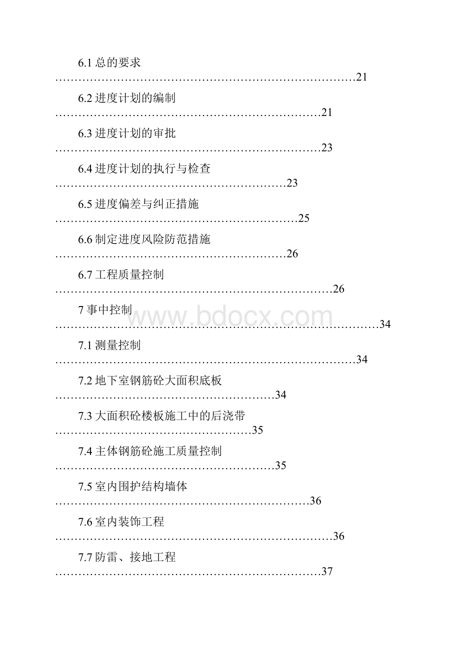 高层住宅监理规划.docx_第3页