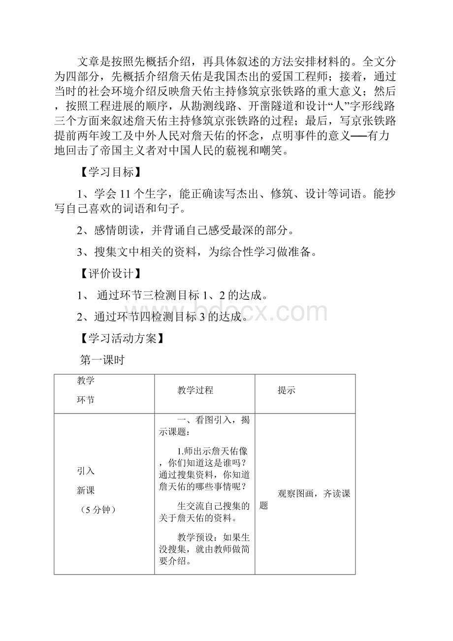 人教版六年级上册语文基于标准的教学设计二.docx_第2页