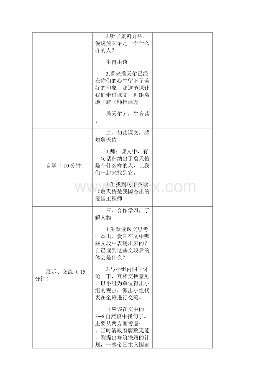 人教版六年级上册语文基于标准的教学设计二.docx_第3页