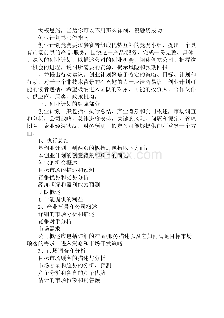 创业计划书财务分析.docx_第2页