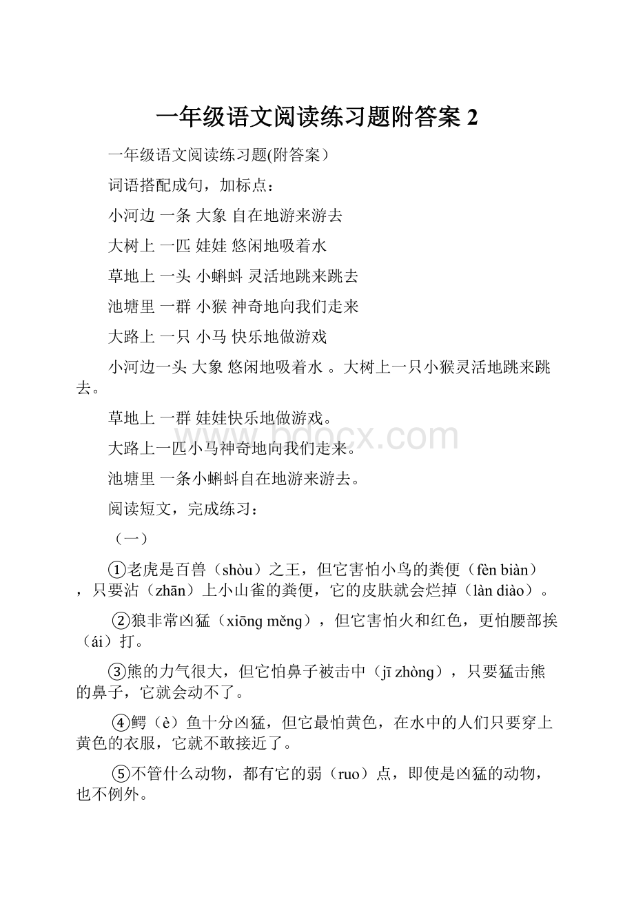 一年级语文阅读练习题附答案 2.docx_第1页