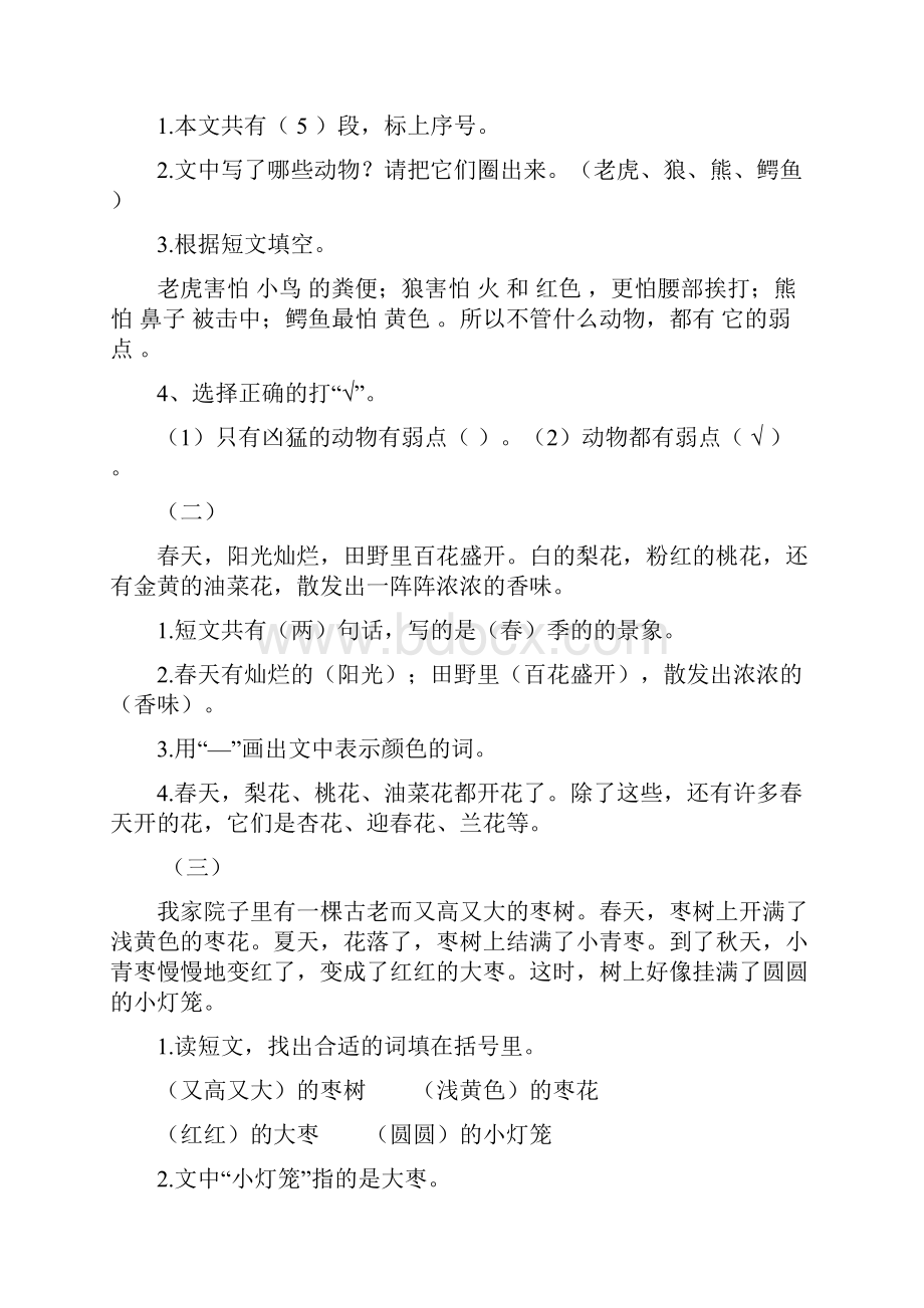 一年级语文阅读练习题附答案 2.docx_第2页