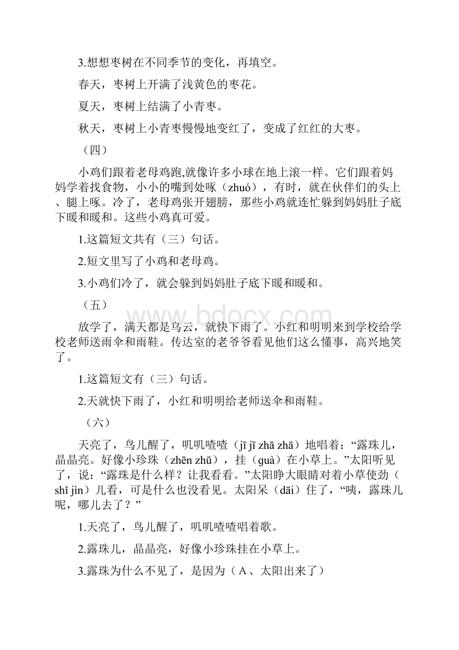 一年级语文阅读练习题附答案 2.docx_第3页