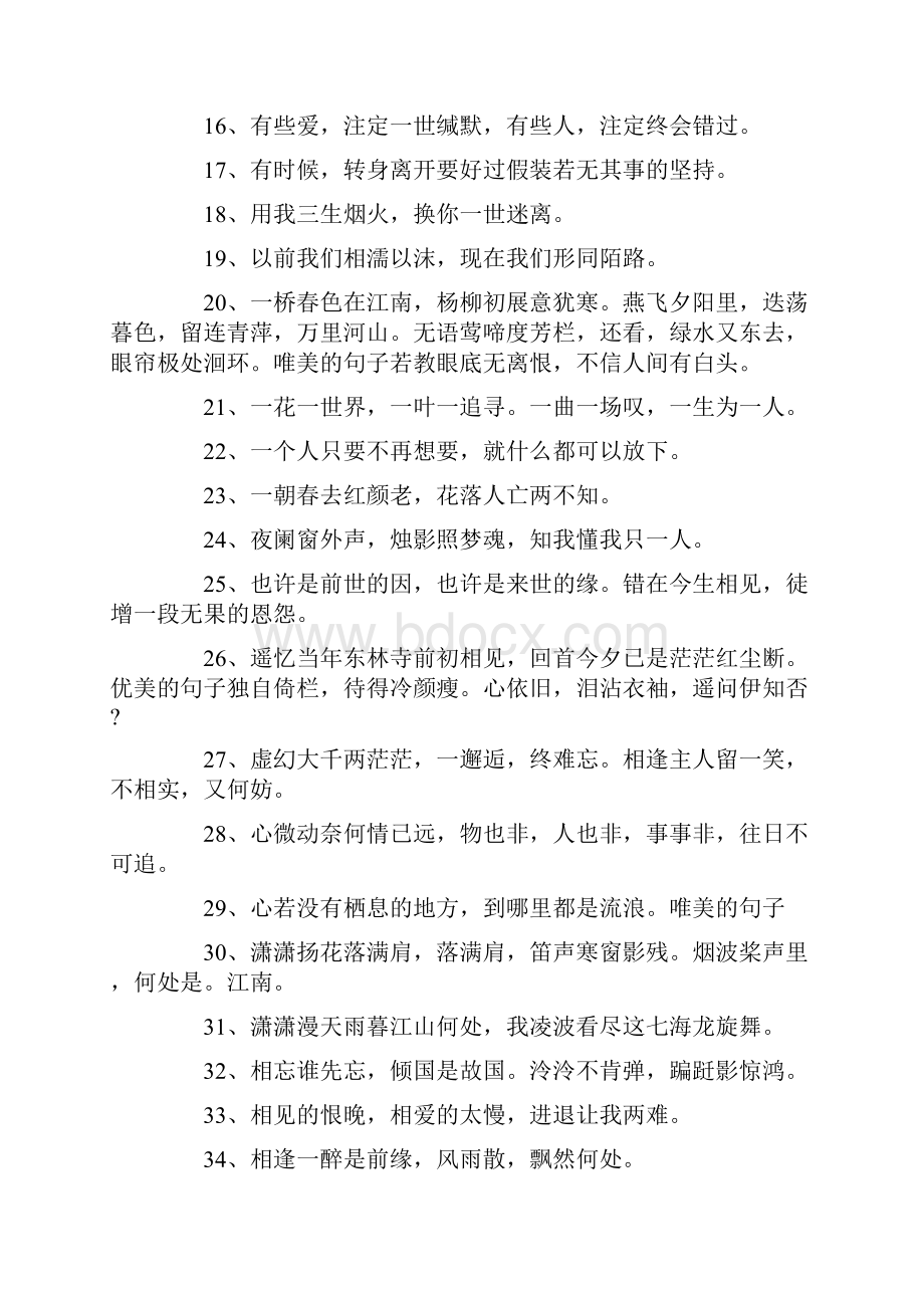 经典爱情宣言短句好听的情话短句.docx_第2页