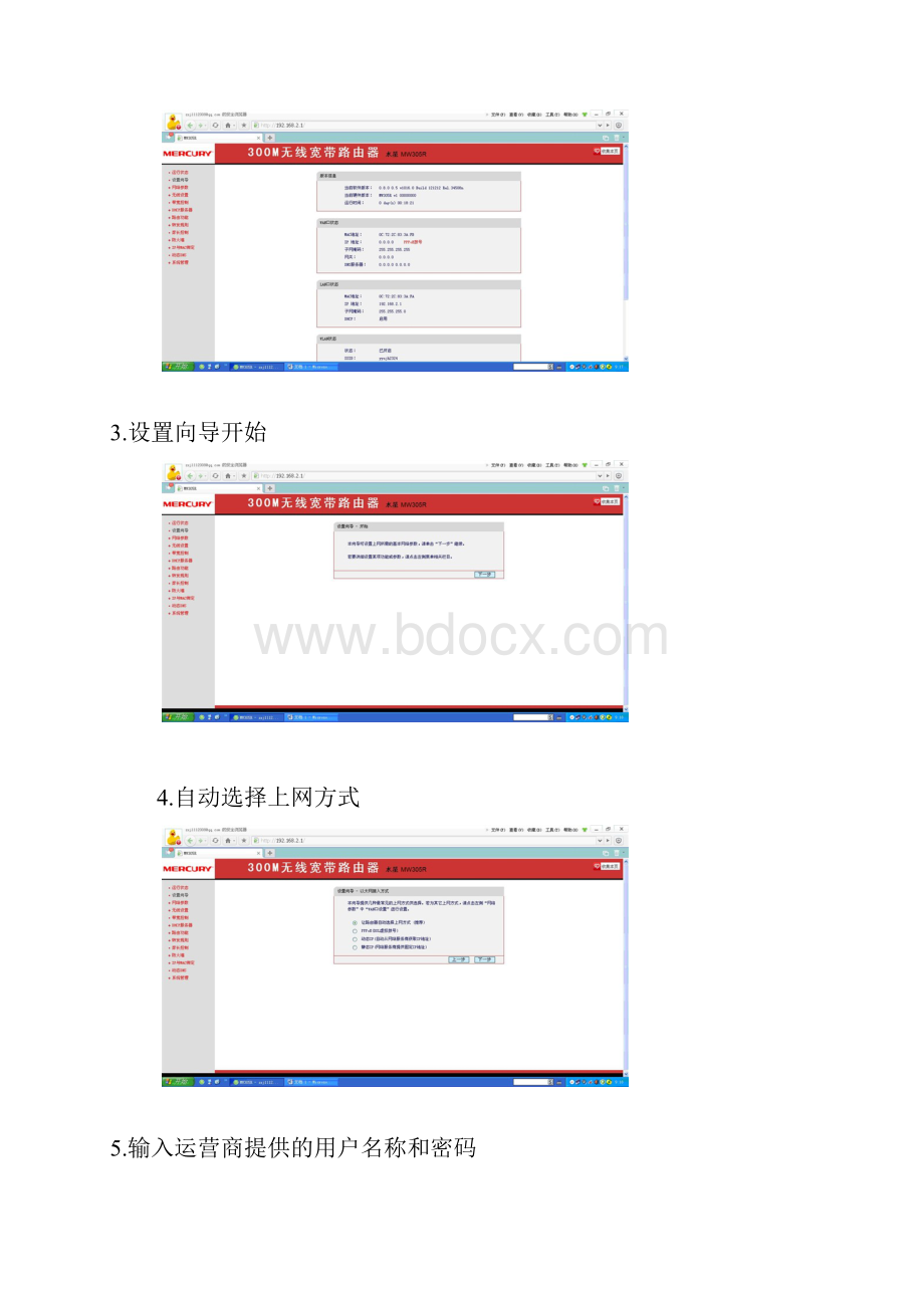 水星MERCURYMW305R路由器的设置方法.docx_第3页