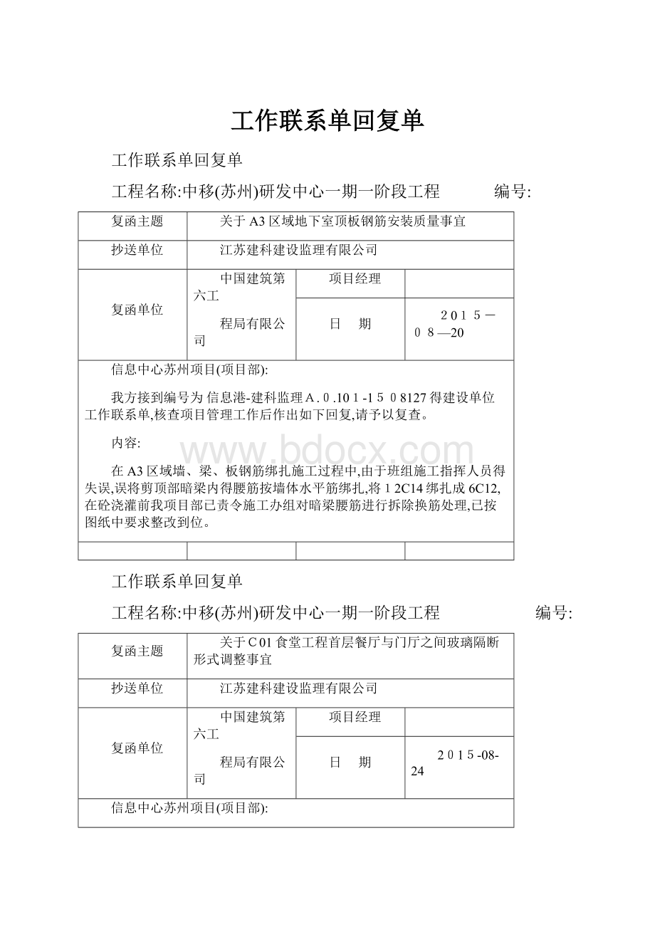 工作联系单回复单.docx_第1页