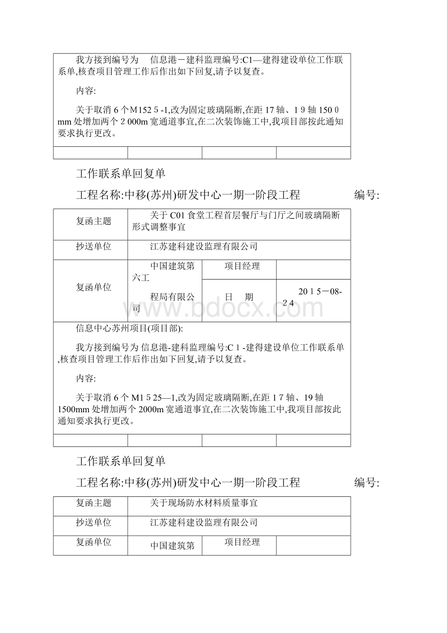 工作联系单回复单.docx_第2页