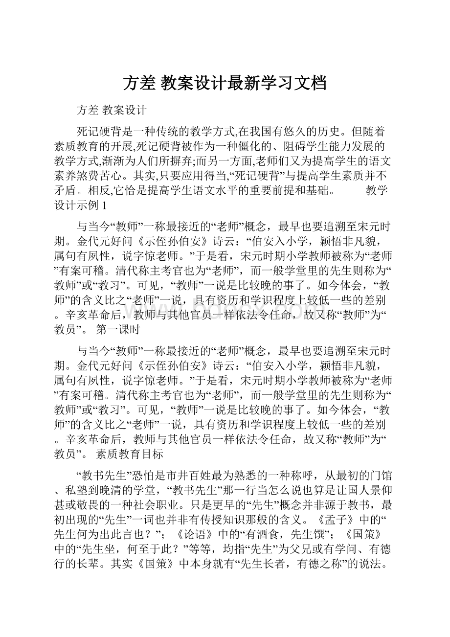 方差 教案设计最新学习文档.docx_第1页