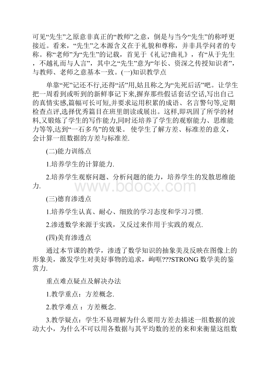 方差 教案设计最新学习文档.docx_第2页