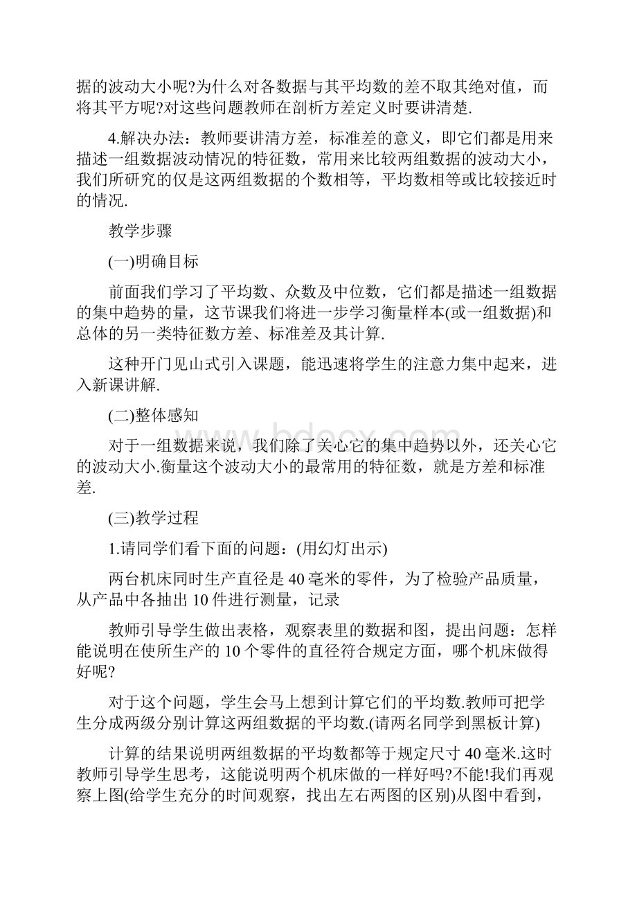 方差 教案设计最新学习文档.docx_第3页