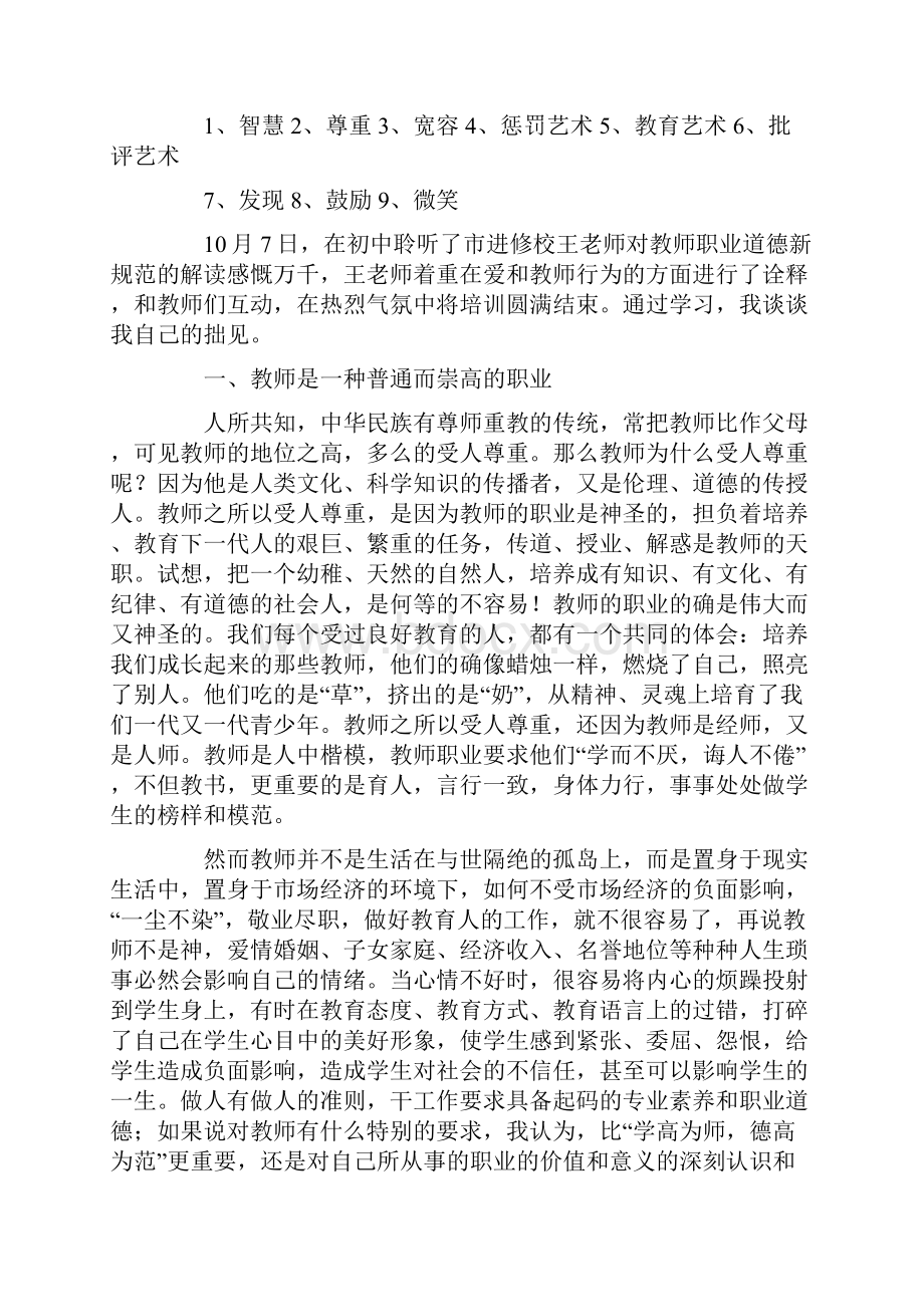 教师继续教育培训心得体会5篇说课讲解.docx_第3页