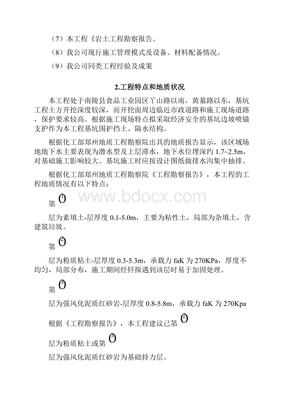 基坑开挖支护喷锚支护专项施工方案.docx_第3页