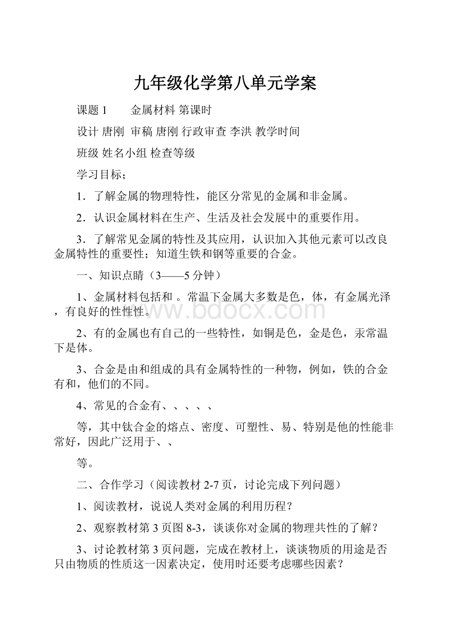 九年级化学第八单元学案.docx