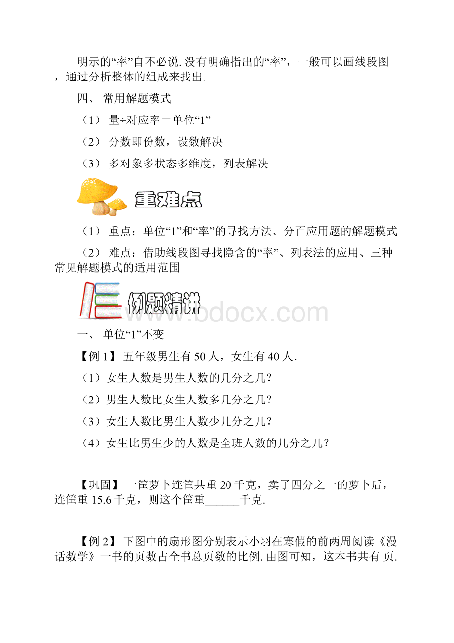 六年级奥数应用题分数百分数应用题ABC级 学生版.docx_第2页