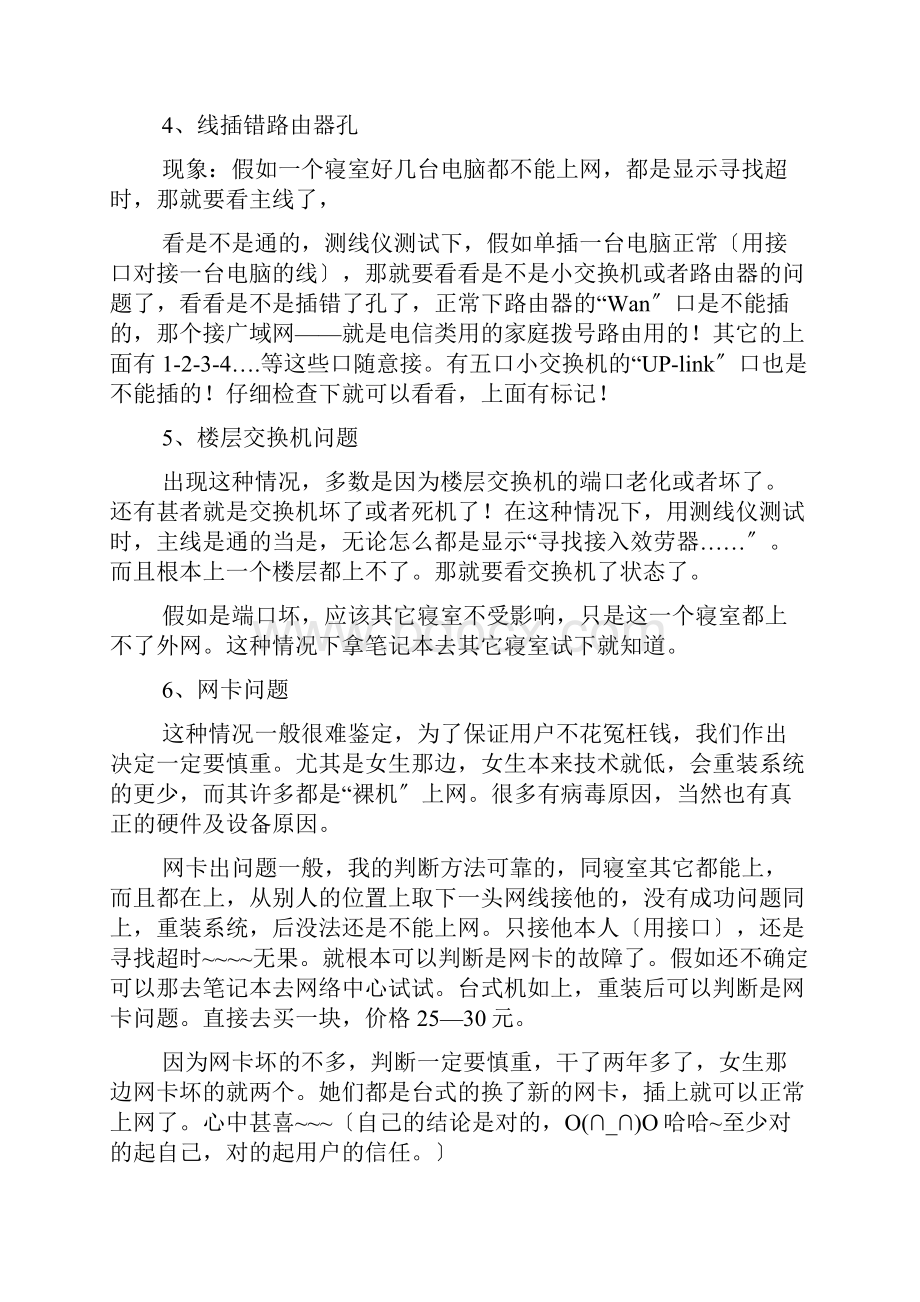 校园网DRCOM网络常见问题总结.docx_第3页