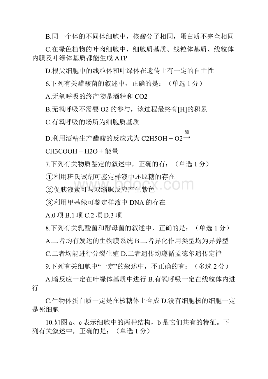 全国生物学联赛吉林赛区预赛试题及答案.docx_第2页