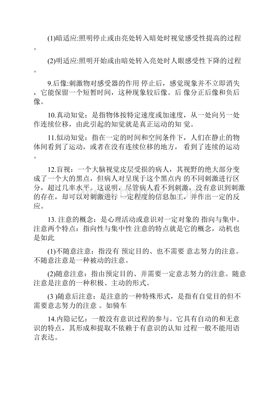 同等学力心理学考试名词解释简答总结.docx_第2页