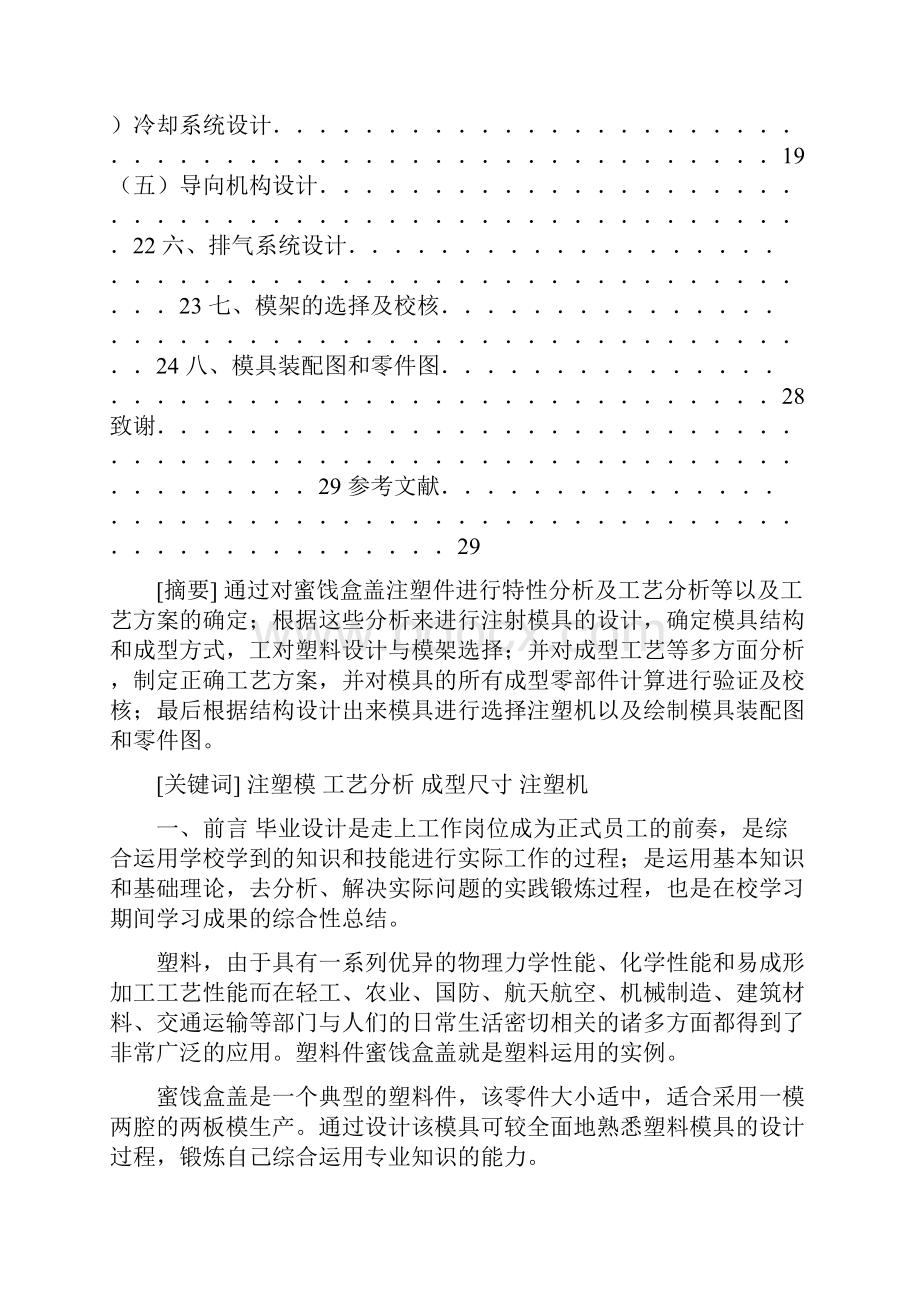 蜜饯盒盖注塑模具设计.docx_第2页