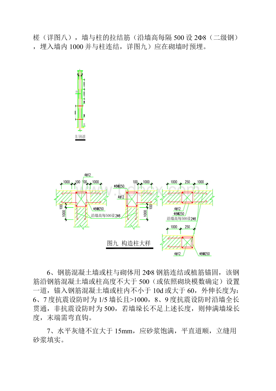 室内砌砖批荡施工技术要求.docx_第2页