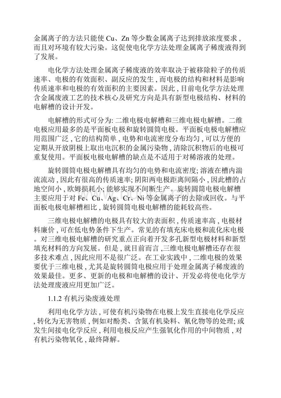 电化学技术在环境保护方面的应用.docx_第2页