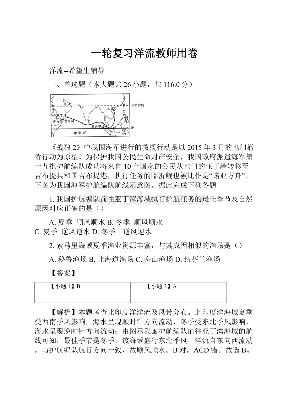 一轮复习洋流教师用卷.docx