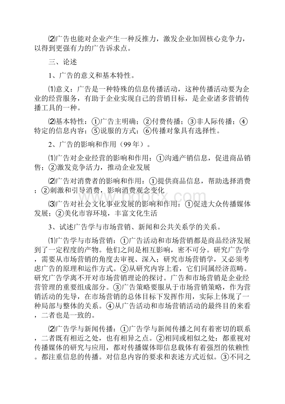 广告学概论笔记.docx_第2页