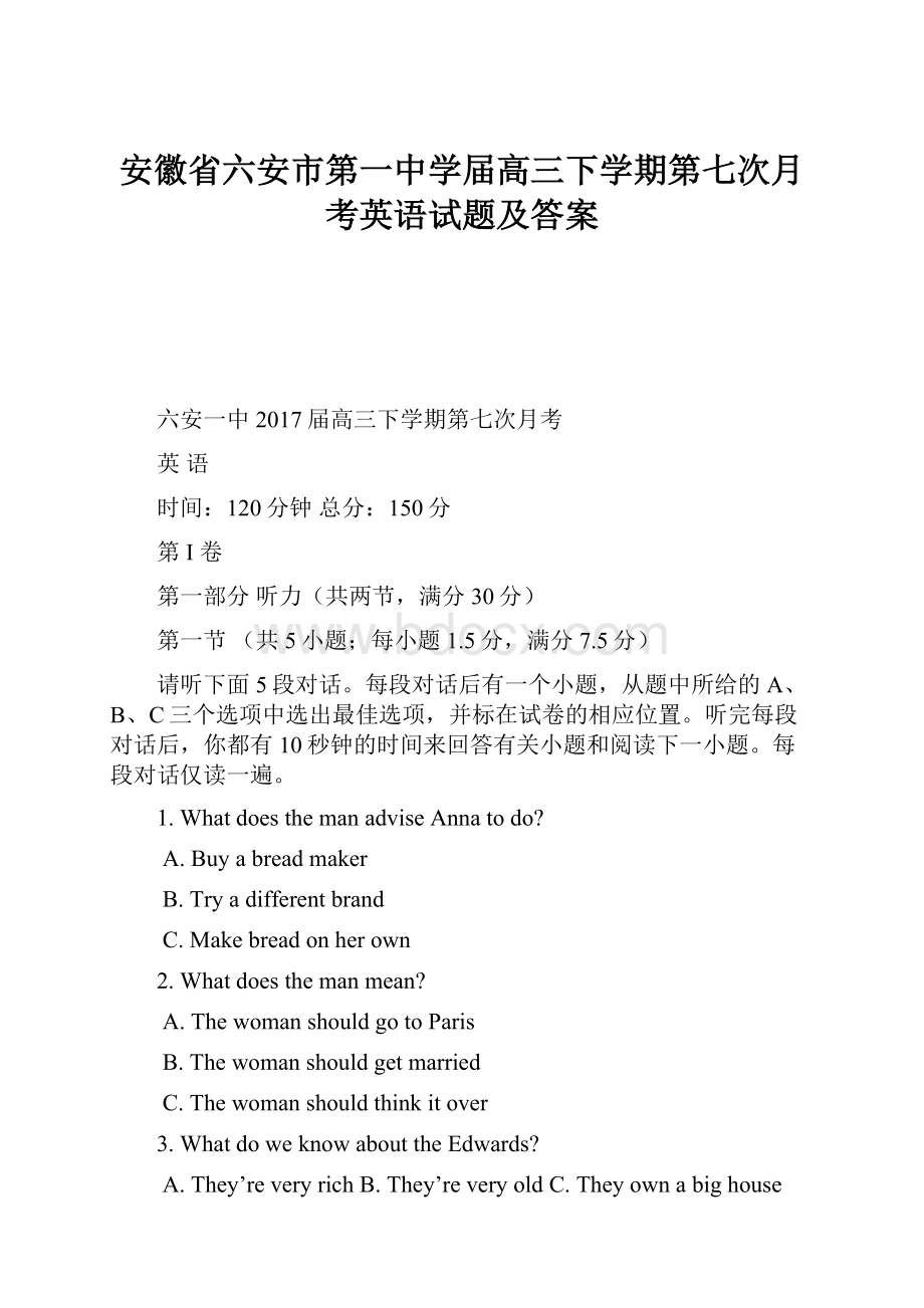 安徽省六安市第一中学届高三下学期第七次月考英语试题及答案.docx_第1页