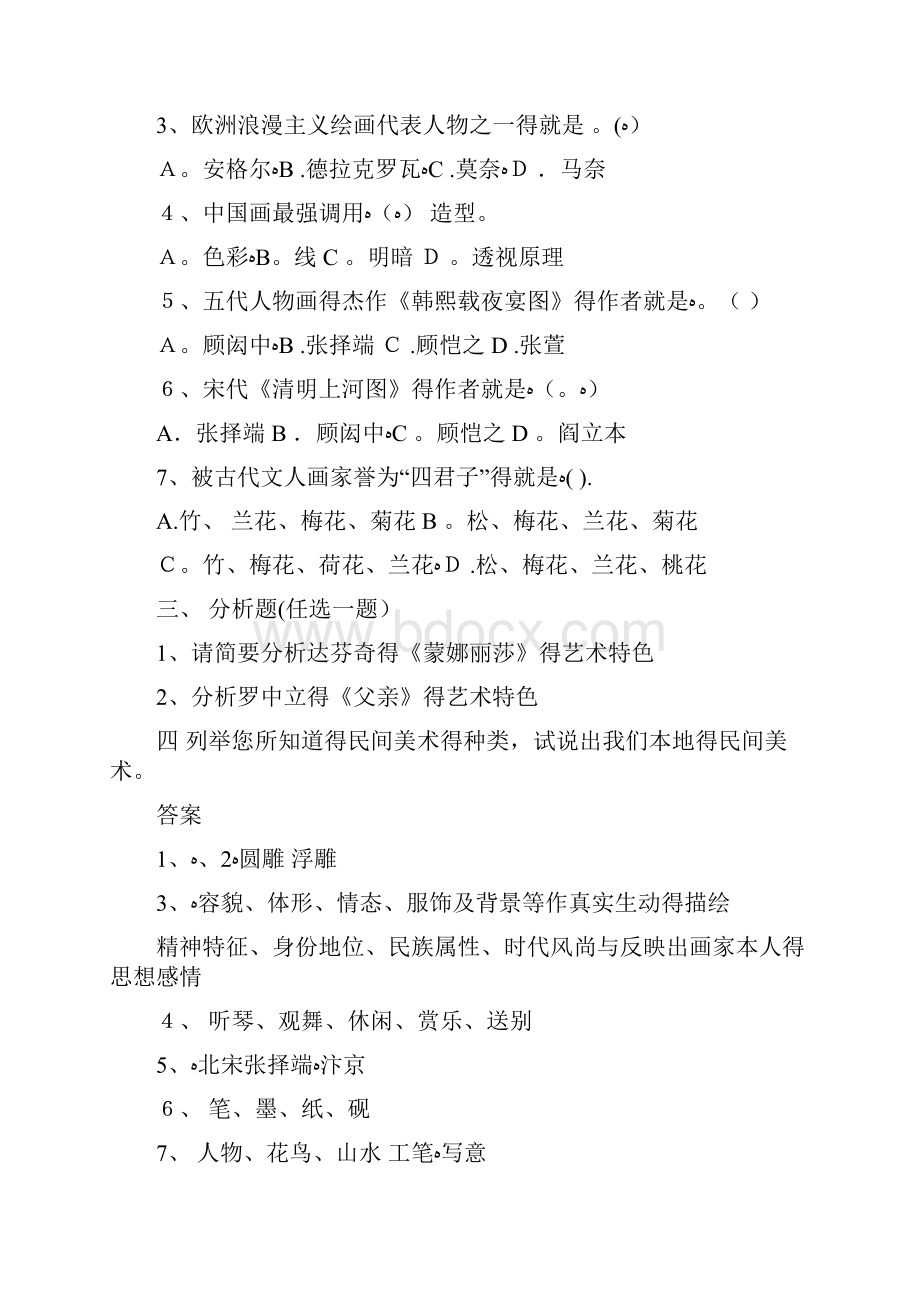 高中美术鉴赏试题及答案新课程.docx_第2页