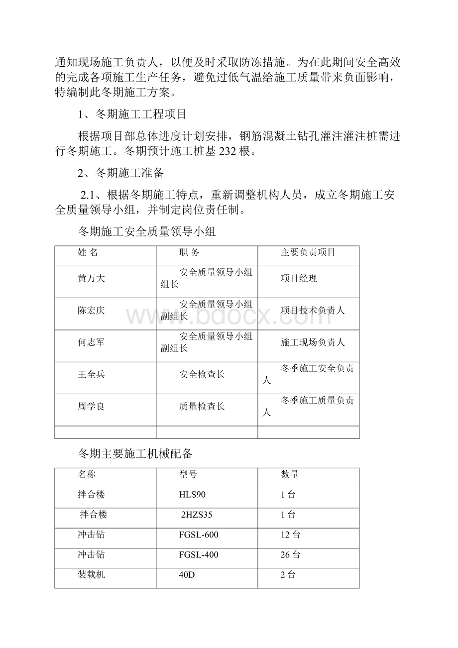 桩基冬期施工专项方案.docx_第2页