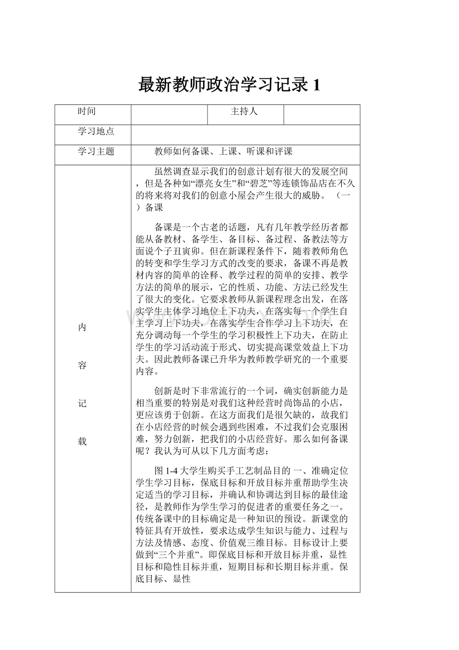 最新教师政治学习记录1.docx